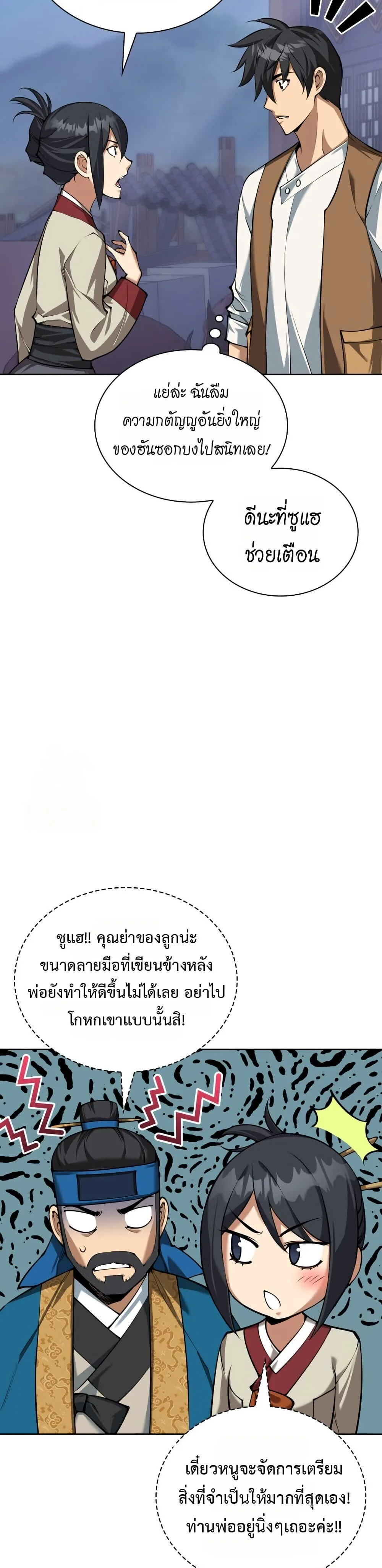 Overgeared จ้าวแห่งยุทธภัณฑ์ ตอนที่ 310 หน้า 25