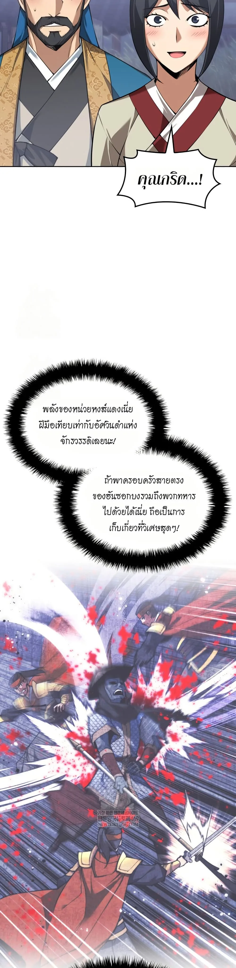 Overgeared จ้าวแห่งยุทธภัณฑ์ ตอนที่ 310 หน้า 27