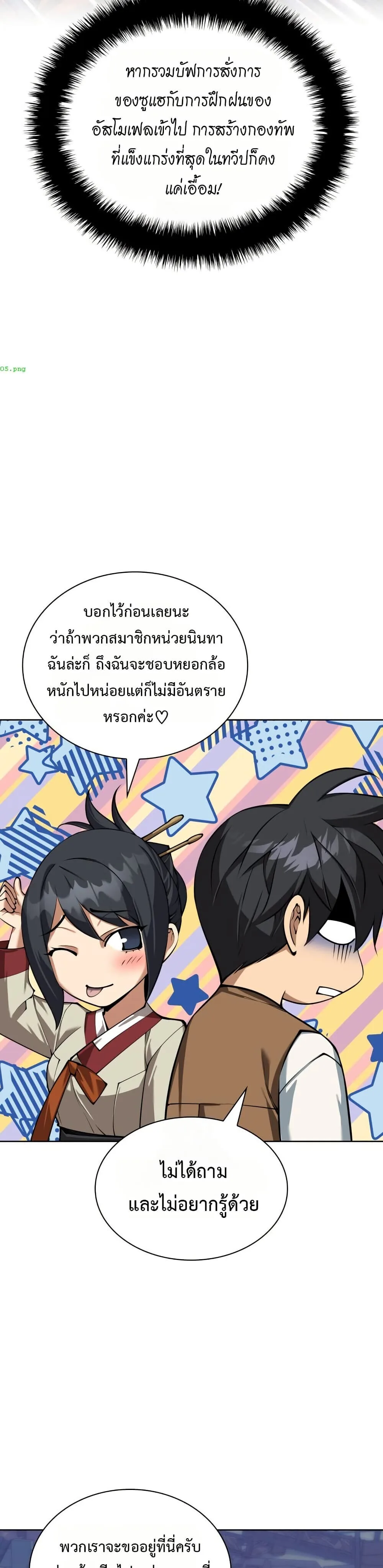 Overgeared จ้าวแห่งยุทธภัณฑ์ ตอนที่ 310 หน้า 28