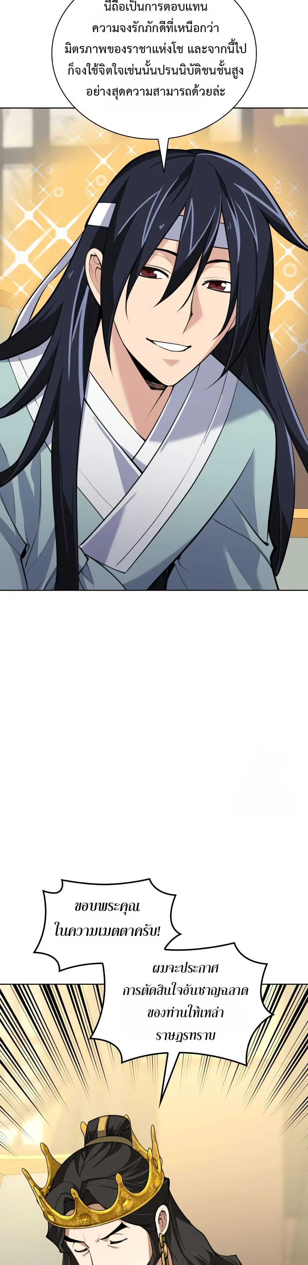 Overgeared จ้าวแห่งยุทธภัณฑ์ ตอนที่ 310 หน้า 3