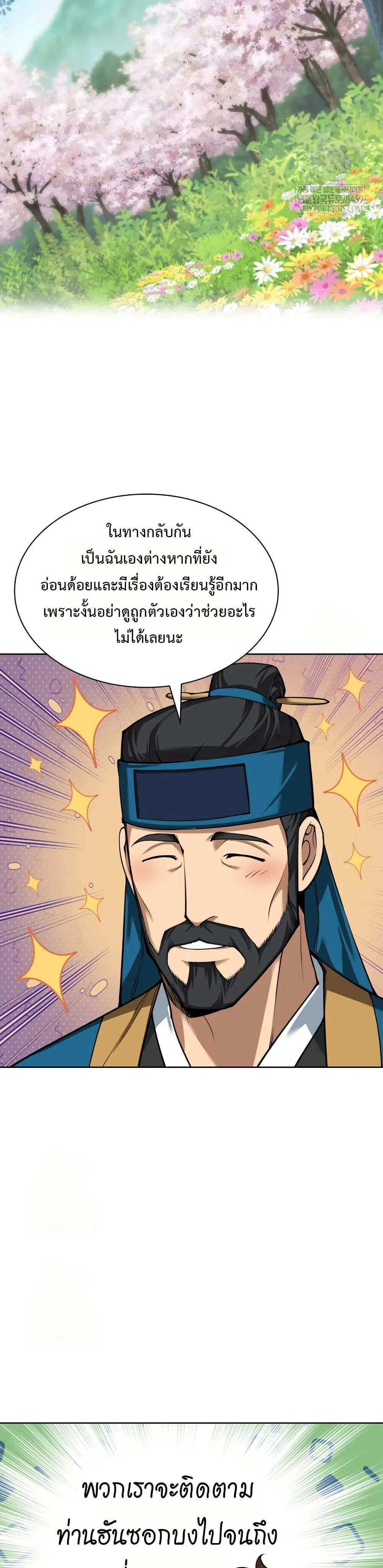 Overgeared จ้าวแห่งยุทธภัณฑ์ ตอนที่ 310 หน้า 30