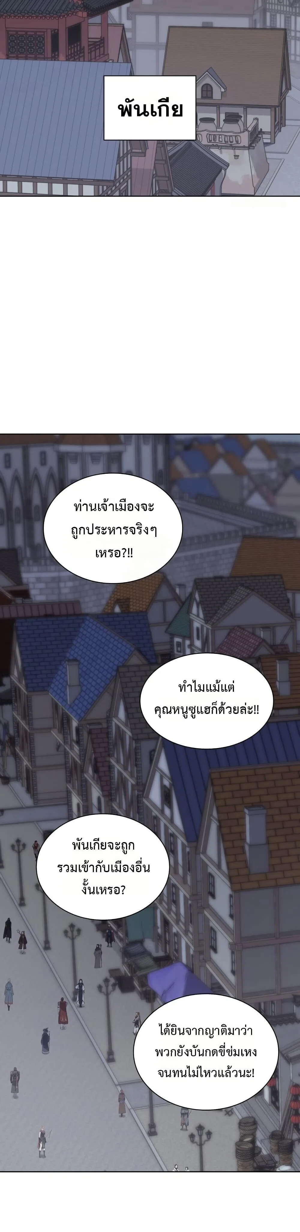 Overgeared จ้าวแห่งยุทธภัณฑ์ ตอนที่ 310 หน้า 32