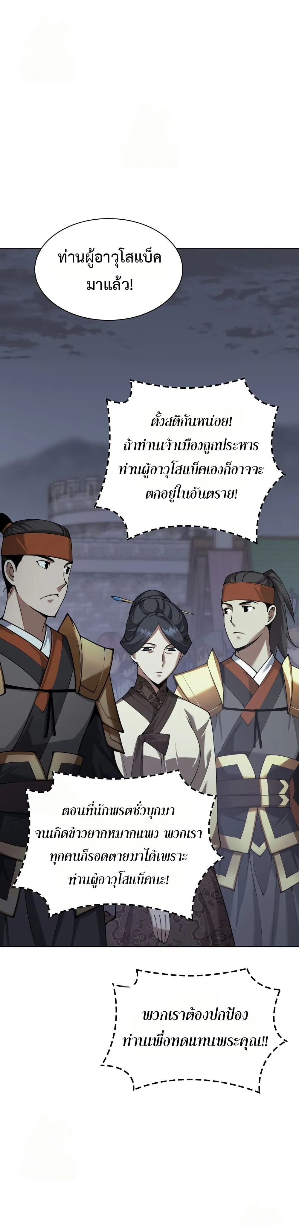 Overgeared จ้าวแห่งยุทธภัณฑ์ ตอนที่ 310 หน้า 33
