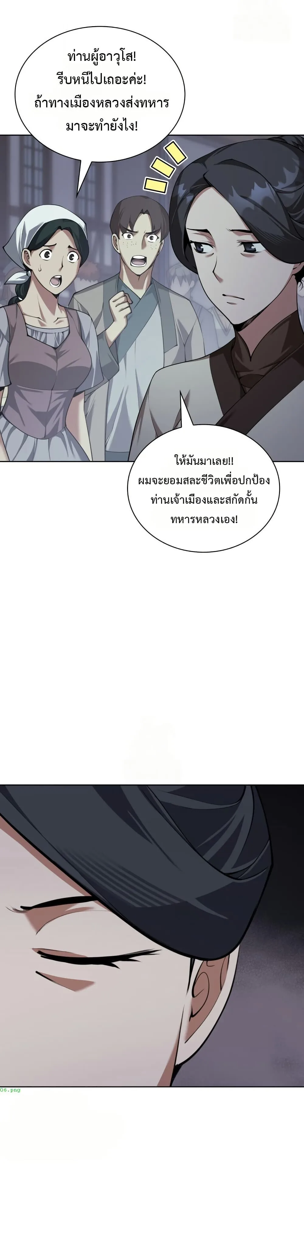 Overgeared จ้าวแห่งยุทธภัณฑ์ ตอนที่ 310 หน้า 34