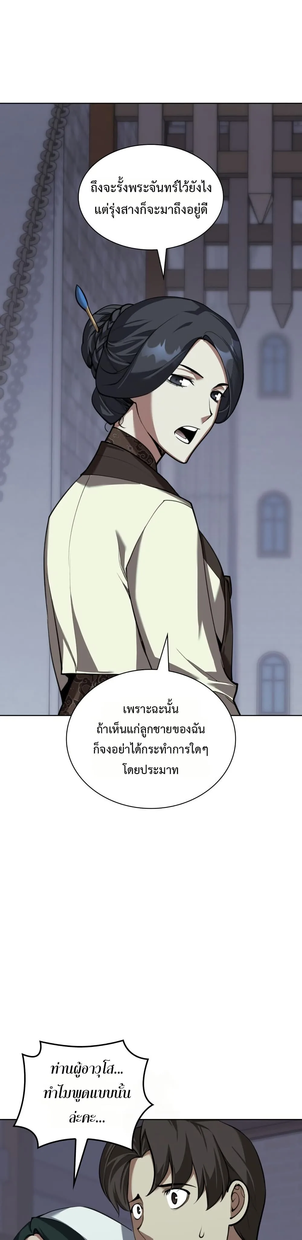 Overgeared จ้าวแห่งยุทธภัณฑ์ ตอนที่ 310 หน้า 35