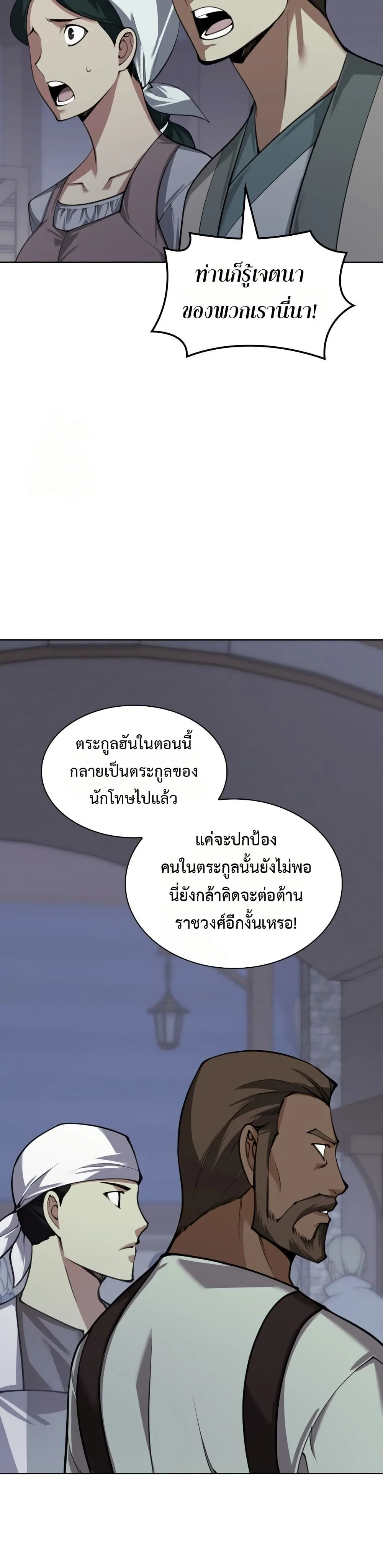 Overgeared จ้าวแห่งยุทธภัณฑ์ ตอนที่ 310 หน้า 36