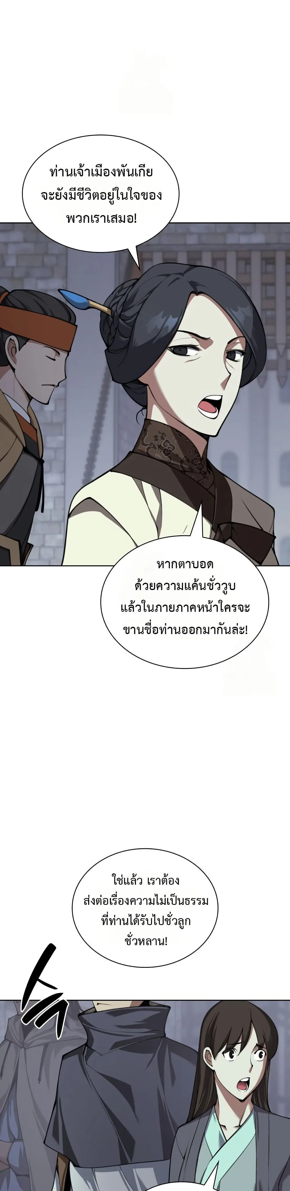 Overgeared จ้าวแห่งยุทธภัณฑ์ ตอนที่ 310 หน้า 37