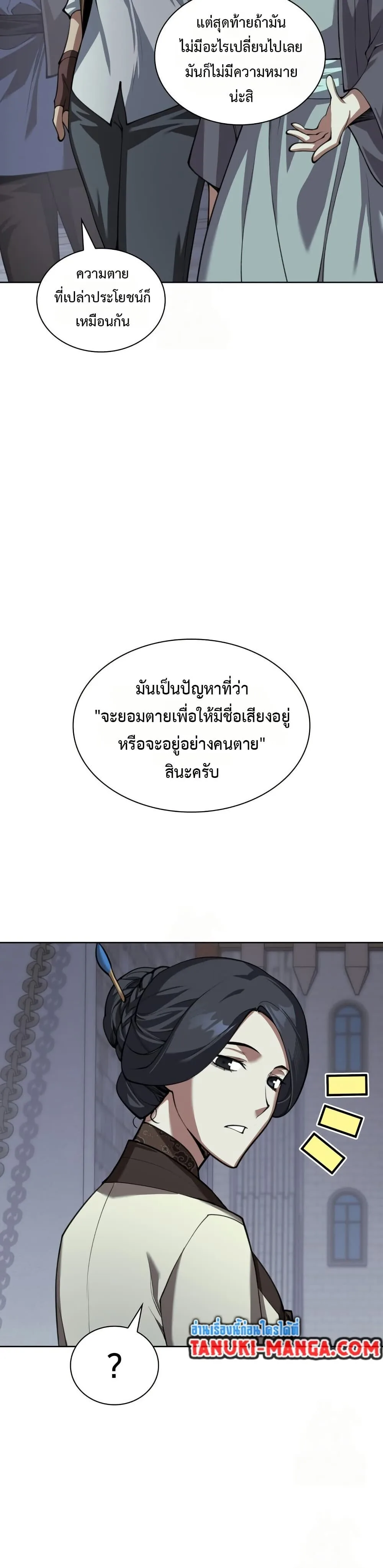Overgeared จ้าวแห่งยุทธภัณฑ์ ตอนที่ 310 หน้า 38