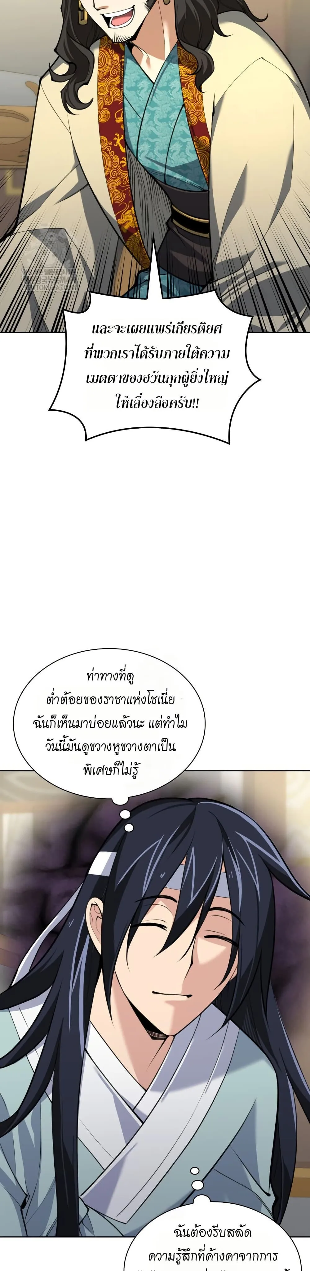 Overgeared จ้าวแห่งยุทธภัณฑ์ ตอนที่ 310 หน้า 4