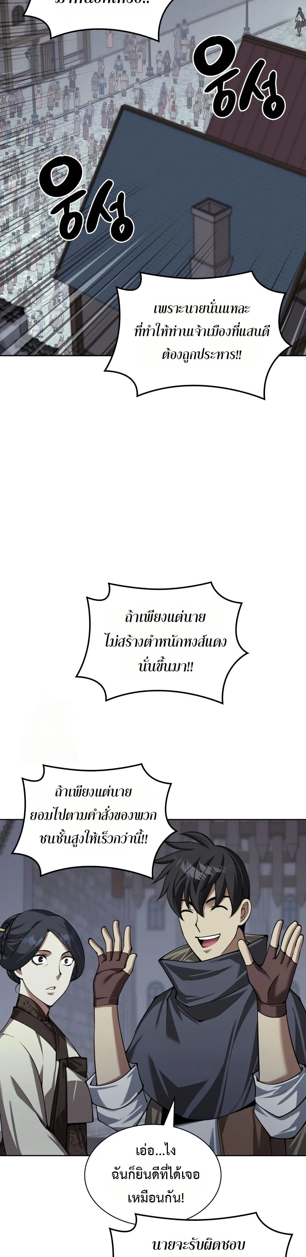 Overgeared จ้าวแห่งยุทธภัณฑ์ ตอนที่ 310 หน้า 40