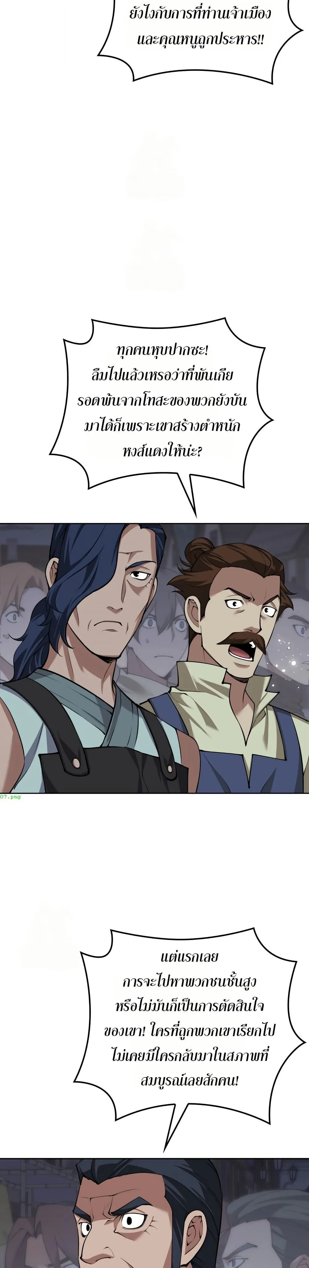 Overgeared จ้าวแห่งยุทธภัณฑ์ ตอนที่ 310 หน้า 41
