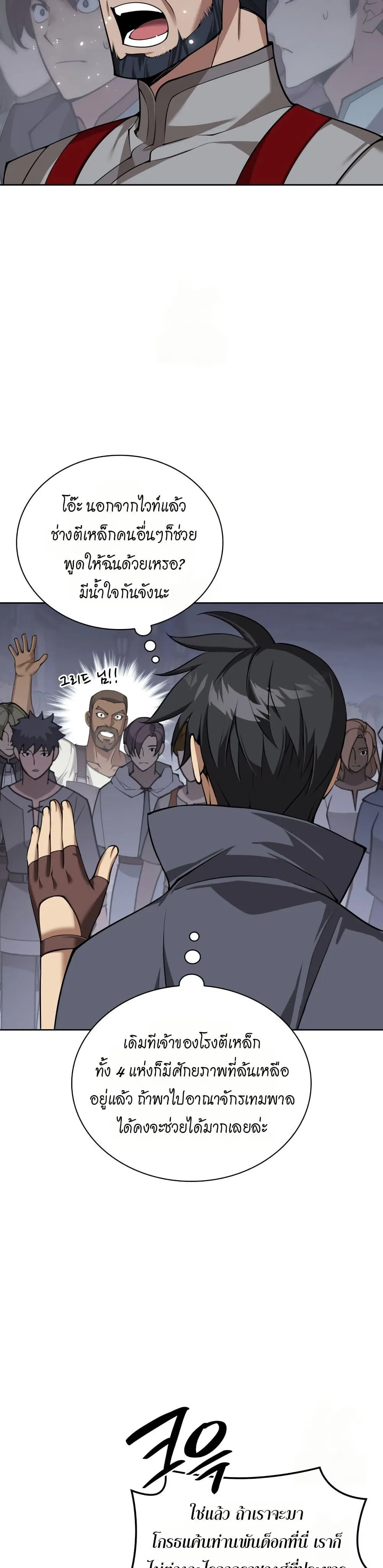Overgeared จ้าวแห่งยุทธภัณฑ์ ตอนที่ 310 หน้า 42