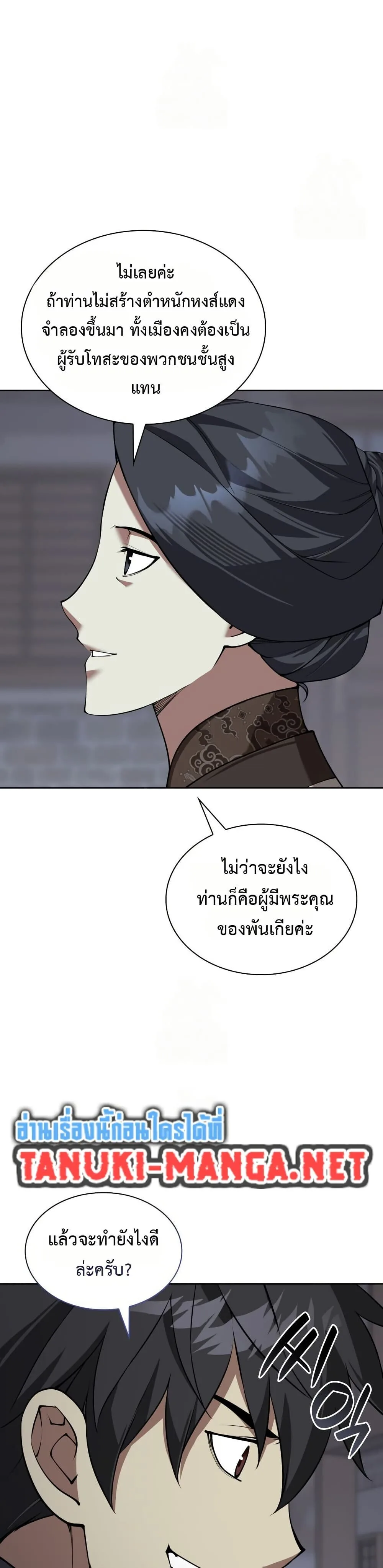 Overgeared จ้าวแห่งยุทธภัณฑ์ ตอนที่ 310 หน้า 44