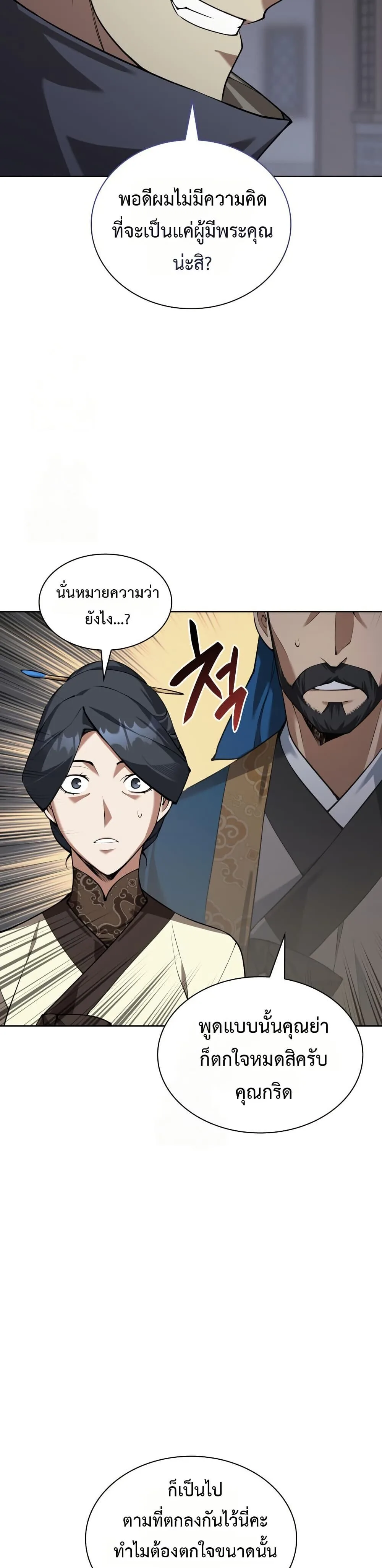 Overgeared จ้าวแห่งยุทธภัณฑ์ ตอนที่ 310 หน้า 45