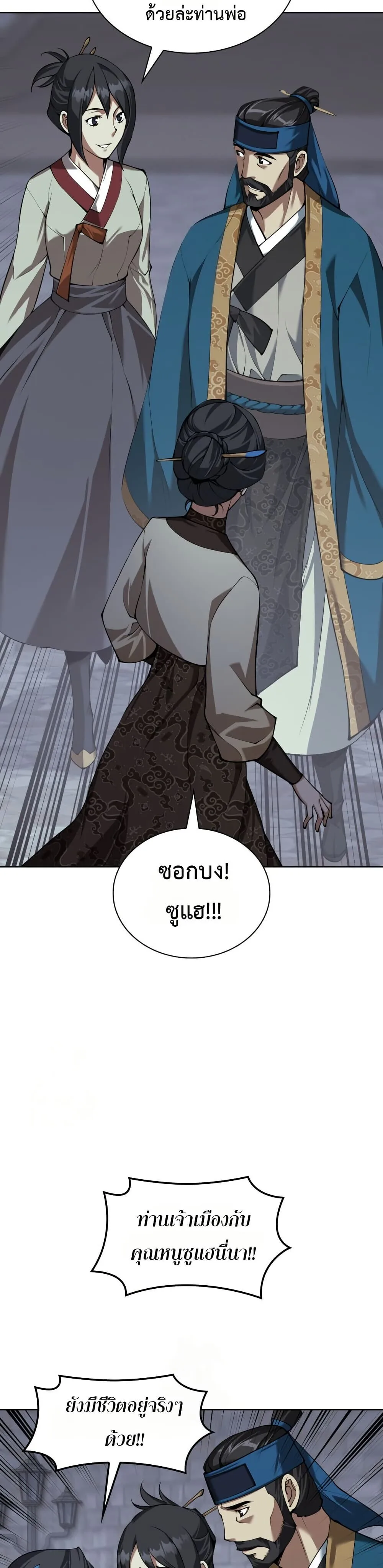 Overgeared จ้าวแห่งยุทธภัณฑ์ ตอนที่ 310 หน้า 46