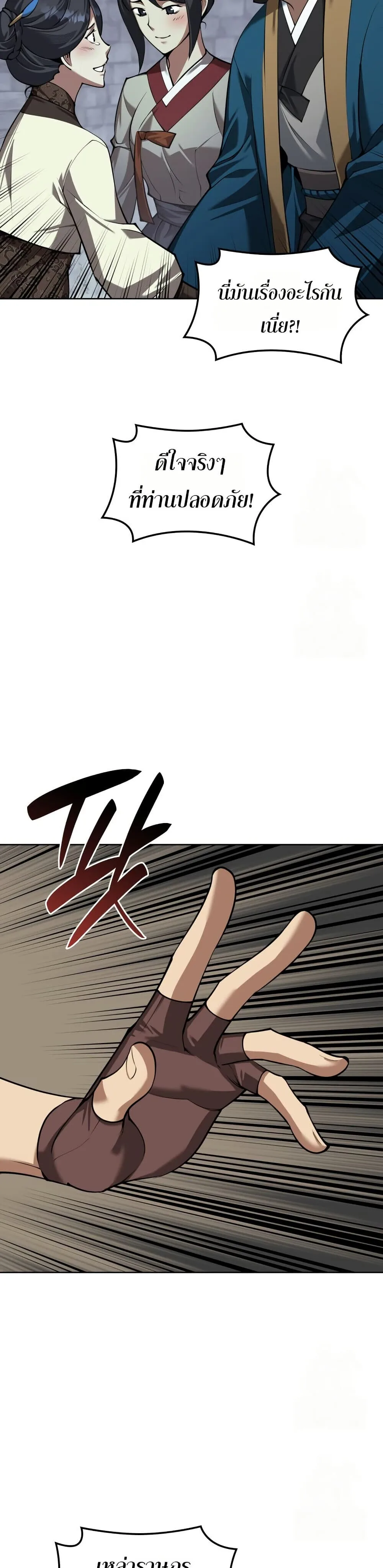 Overgeared จ้าวแห่งยุทธภัณฑ์ ตอนที่ 310 หน้า 47