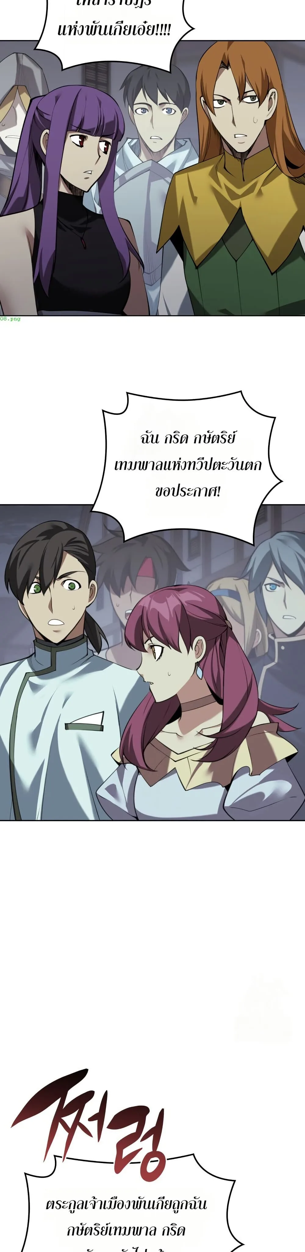Overgeared จ้าวแห่งยุทธภัณฑ์ ตอนที่ 310 หน้า 48
