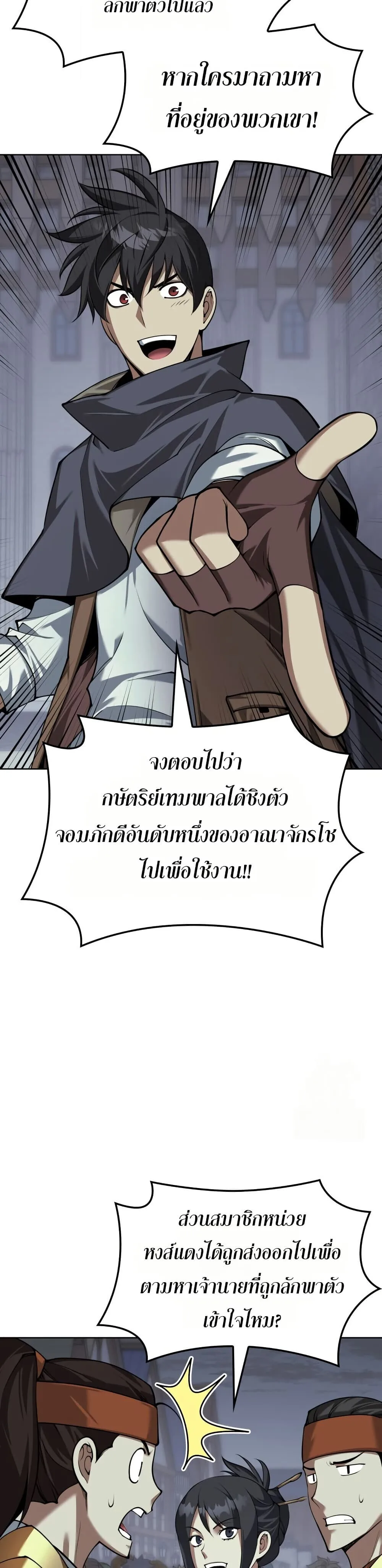 Overgeared จ้าวแห่งยุทธภัณฑ์ ตอนที่ 310 หน้า 49