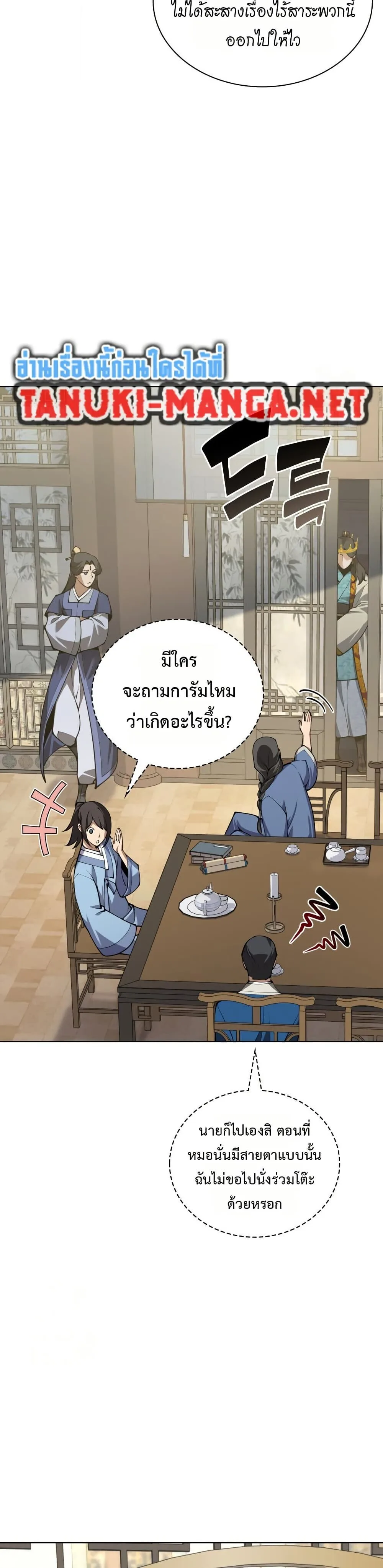 Overgeared จ้าวแห่งยุทธภัณฑ์ ตอนที่ 310 หน้า 5