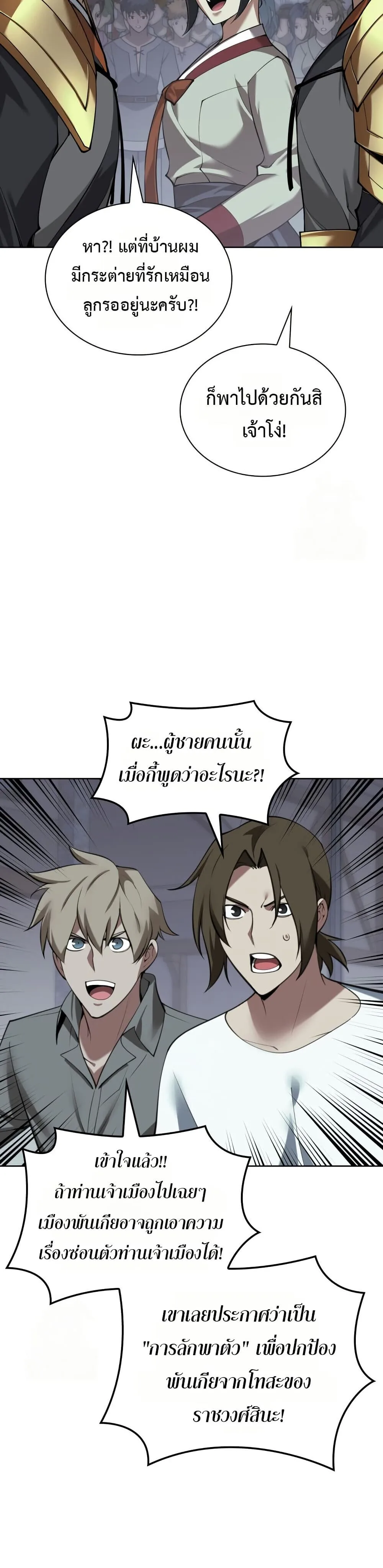 Overgeared จ้าวแห่งยุทธภัณฑ์ ตอนที่ 310 หน้า 50