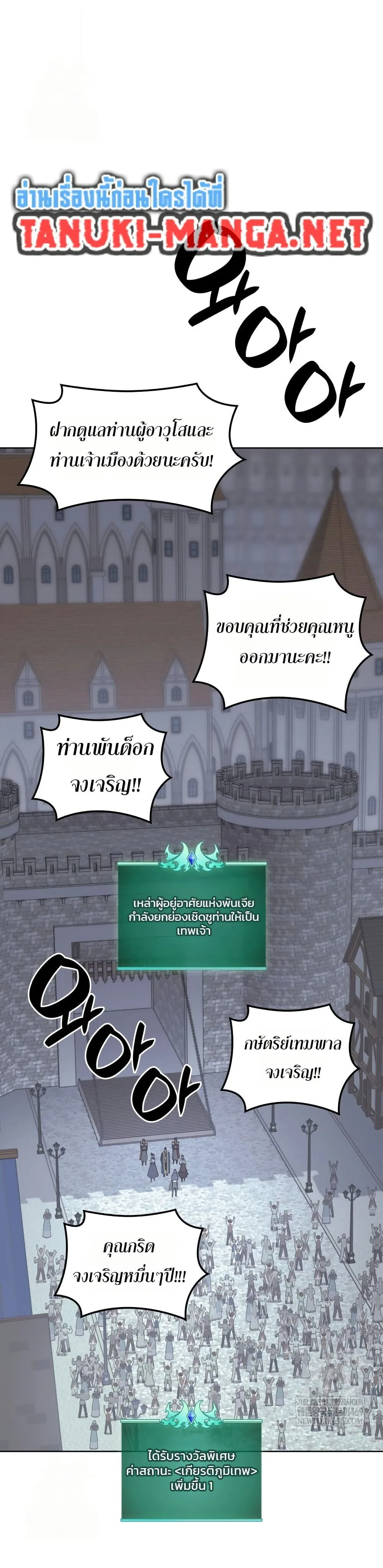 Overgeared จ้าวแห่งยุทธภัณฑ์ ตอนที่ 310 หน้า 51