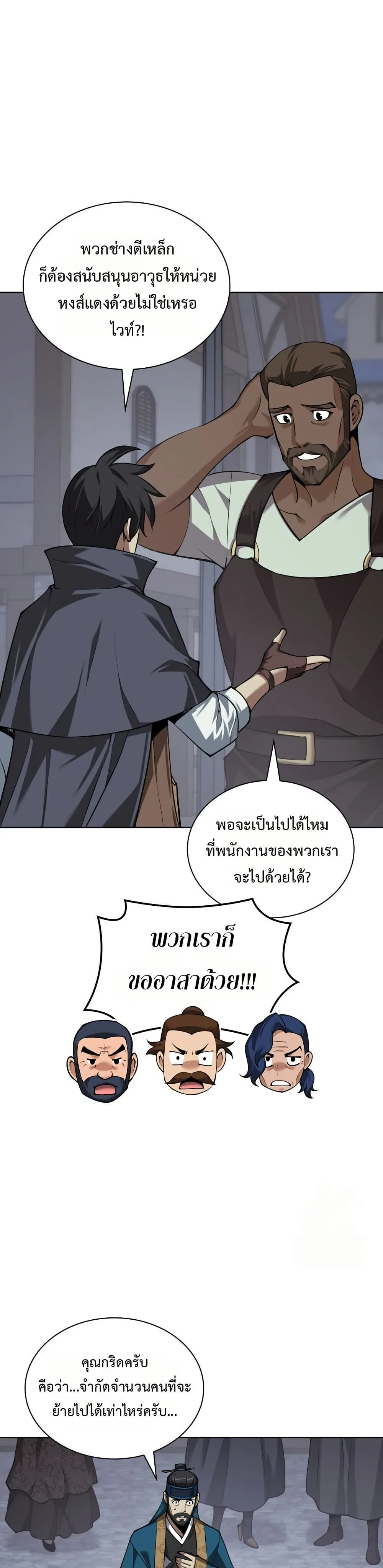 Overgeared จ้าวแห่งยุทธภัณฑ์ ตอนที่ 310 หน้า 52