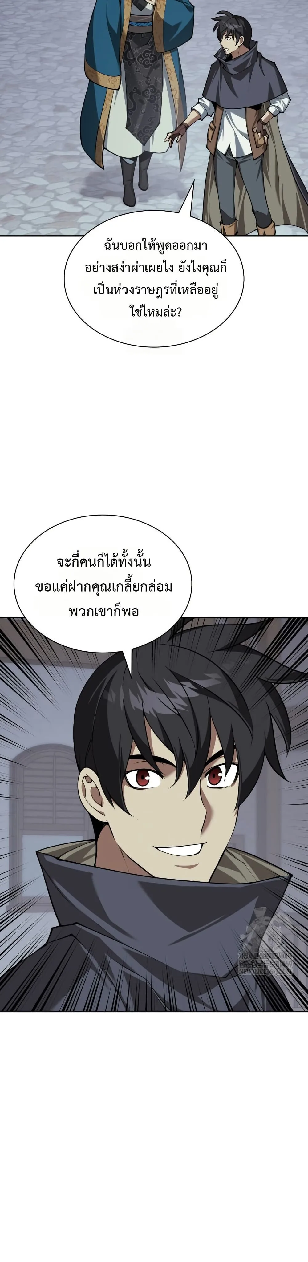 Overgeared จ้าวแห่งยุทธภัณฑ์ ตอนที่ 310 หน้า 53