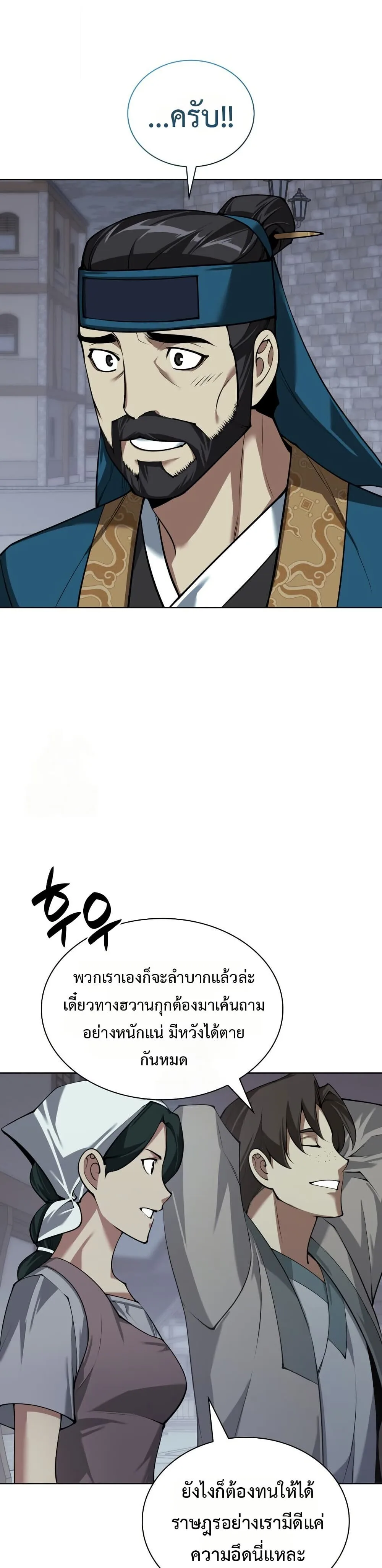 Overgeared จ้าวแห่งยุทธภัณฑ์ ตอนที่ 310 หน้า 54