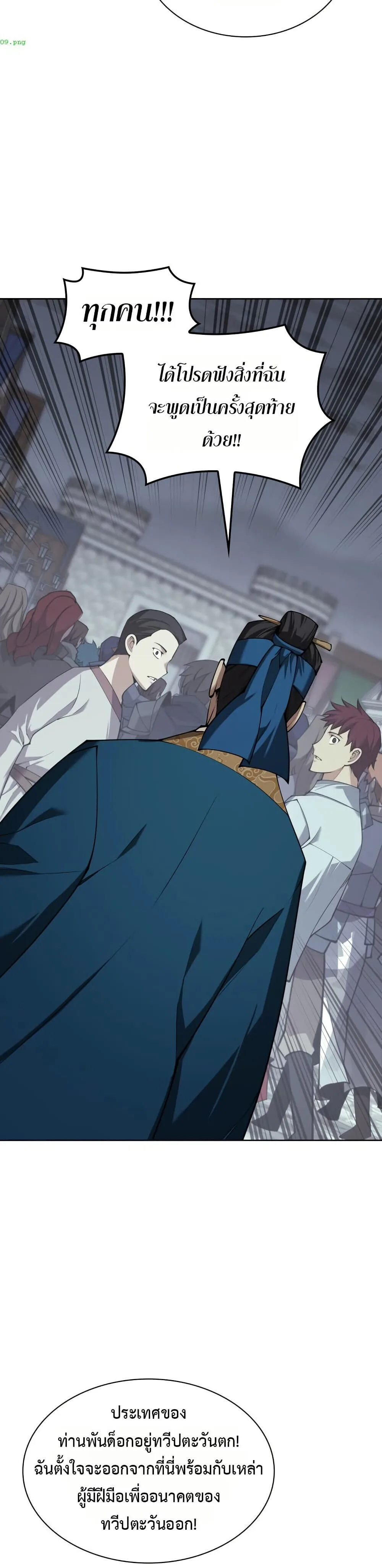 Overgeared จ้าวแห่งยุทธภัณฑ์ ตอนที่ 310 หน้า 55