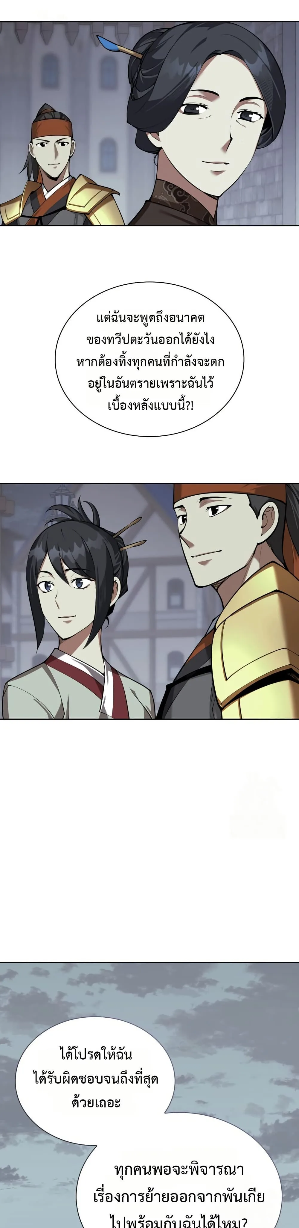 Overgeared จ้าวแห่งยุทธภัณฑ์ ตอนที่ 310 หน้า 56