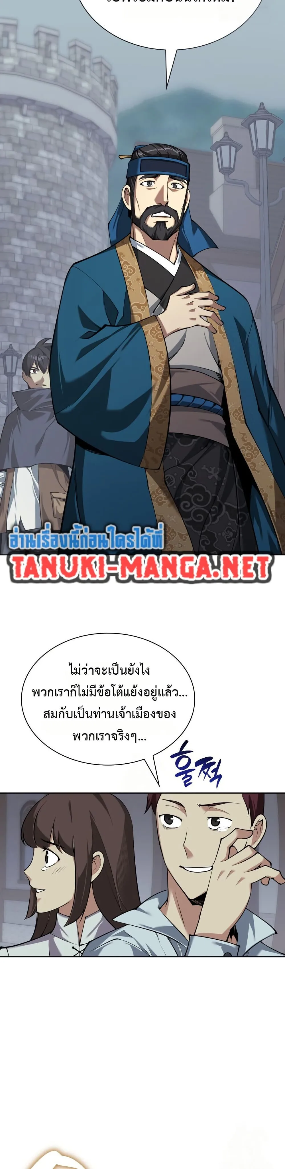 Overgeared จ้าวแห่งยุทธภัณฑ์ ตอนที่ 310 หน้า 57