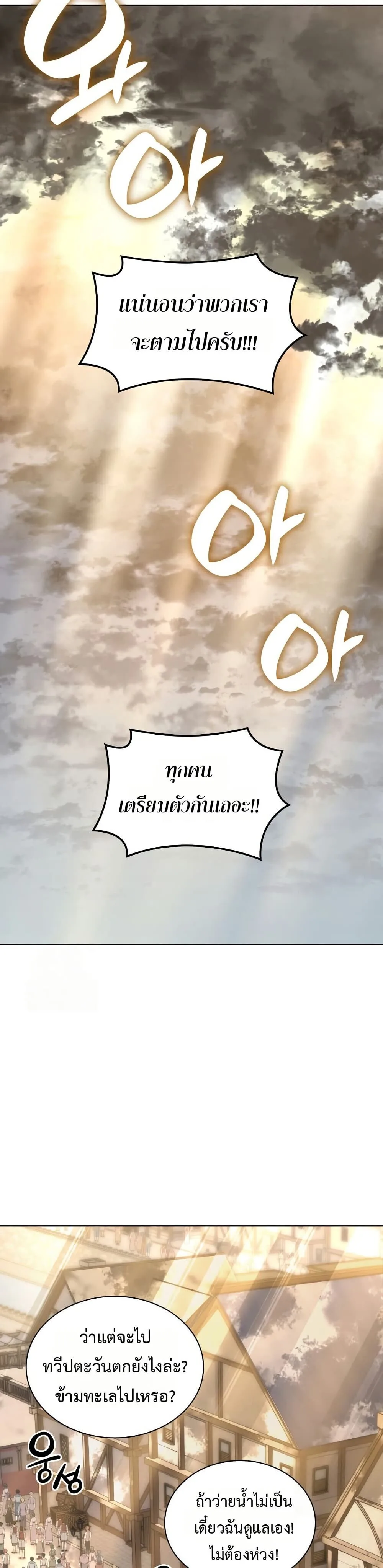 Overgeared จ้าวแห่งยุทธภัณฑ์ ตอนที่ 310 หน้า 58