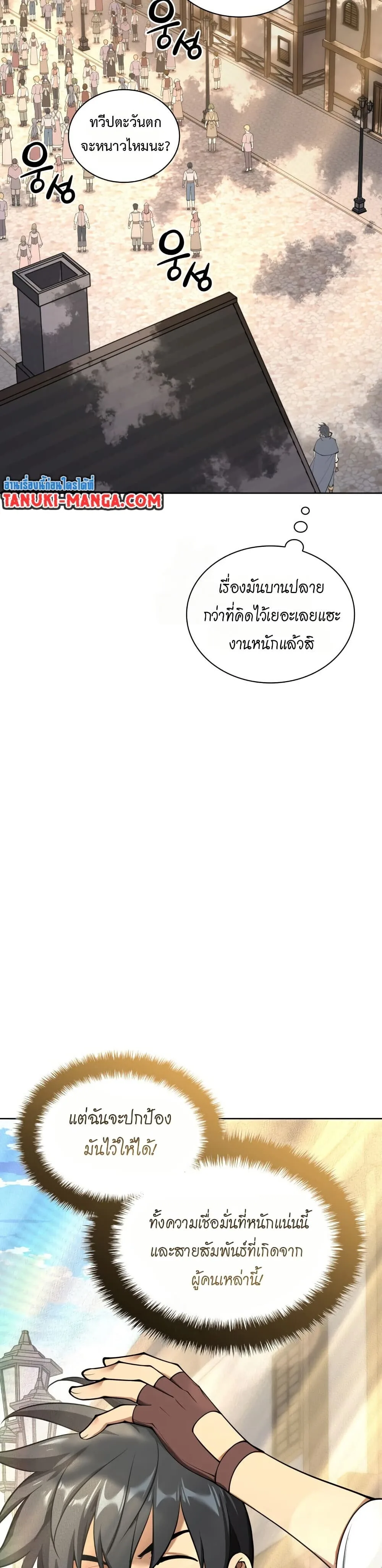 Overgeared จ้าวแห่งยุทธภัณฑ์ ตอนที่ 310 หน้า 59