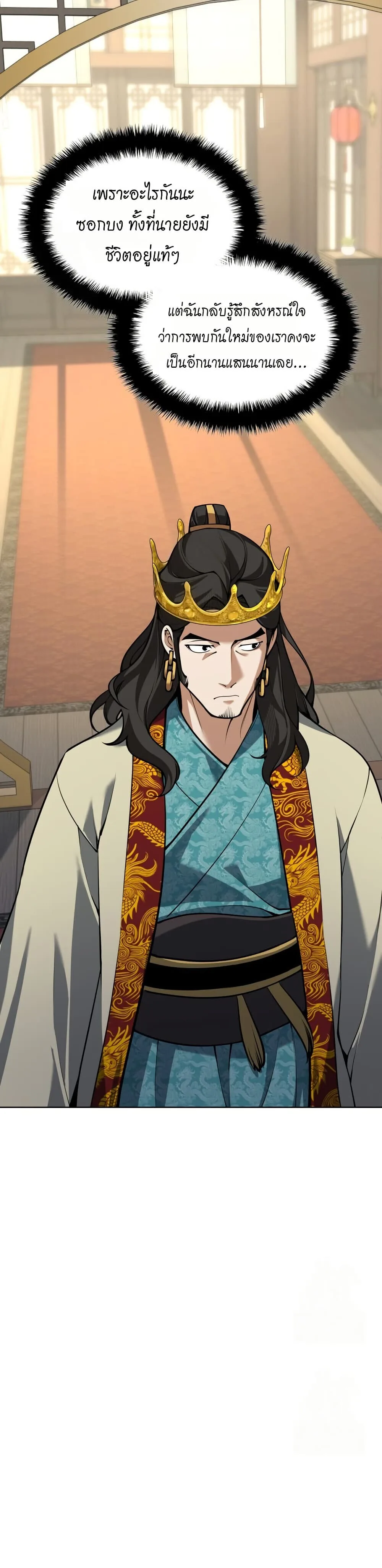 Overgeared จ้าวแห่งยุทธภัณฑ์ ตอนที่ 310 หน้า 6