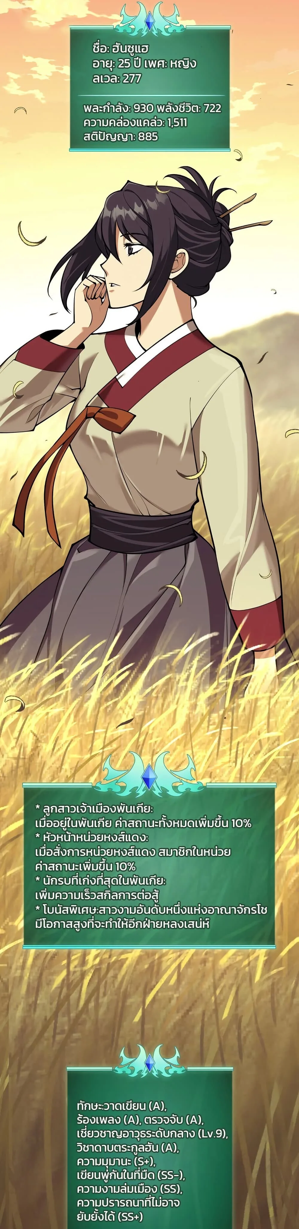 Overgeared จ้าวแห่งยุทธภัณฑ์ ตอนที่ 310 หน้า 8
