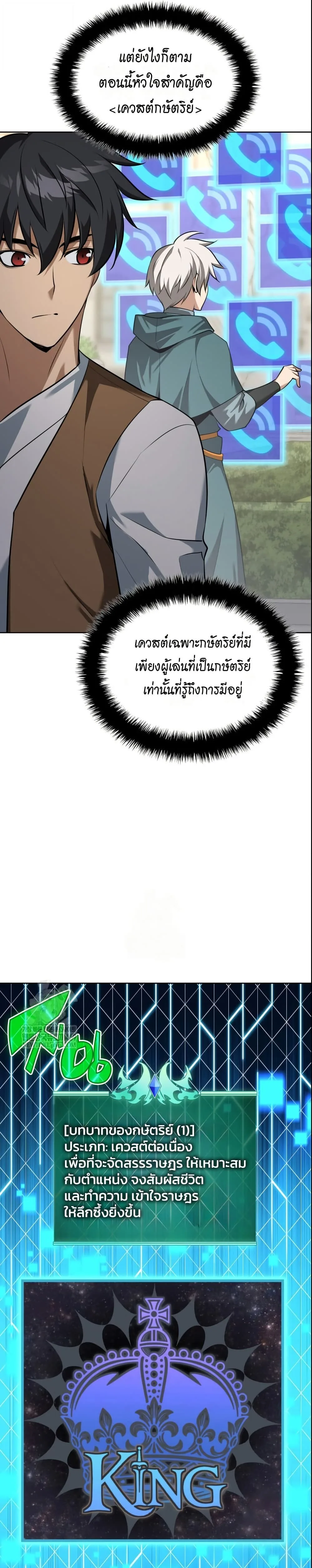 Overgeared จ้าวแห่งยุทธภัณฑ์ ตอนที่ 311 หน้า 10