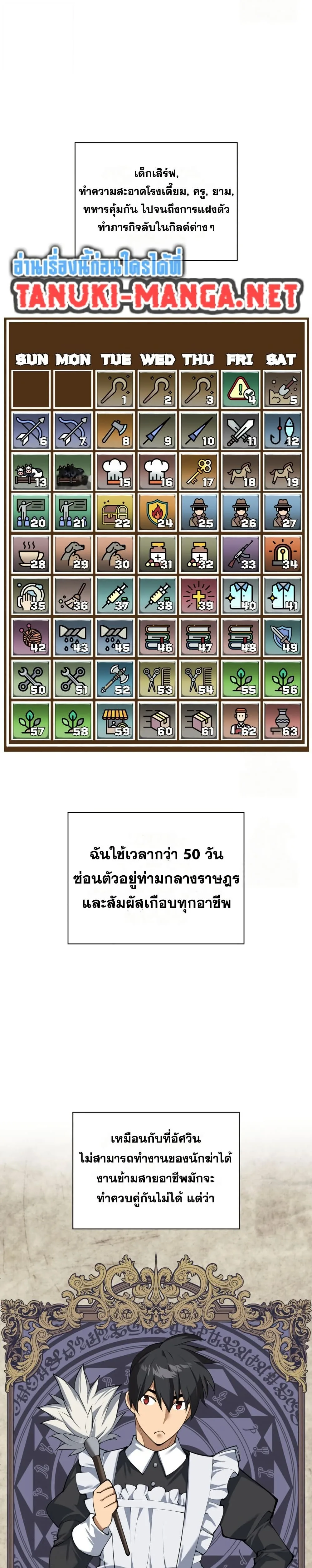 Overgeared จ้าวแห่งยุทธภัณฑ์ ตอนที่ 311 หน้า 15