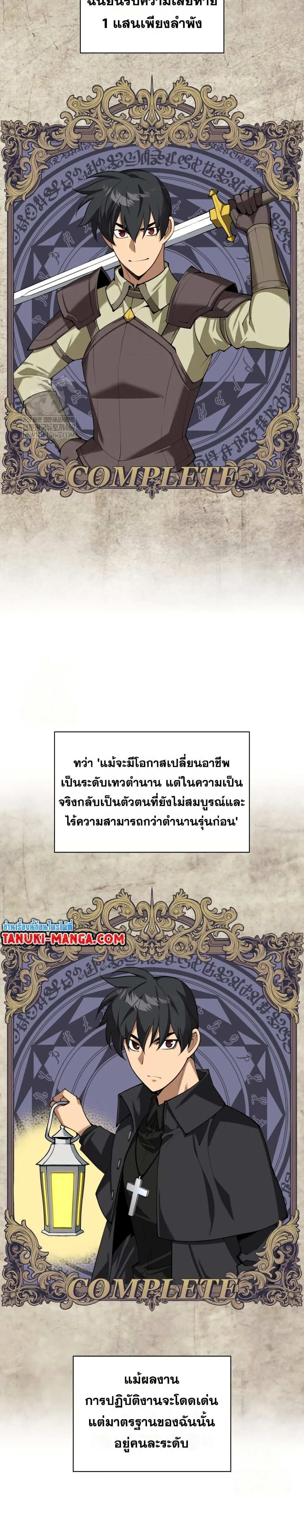 Overgeared จ้าวแห่งยุทธภัณฑ์ ตอนที่ 311 หน้า 17