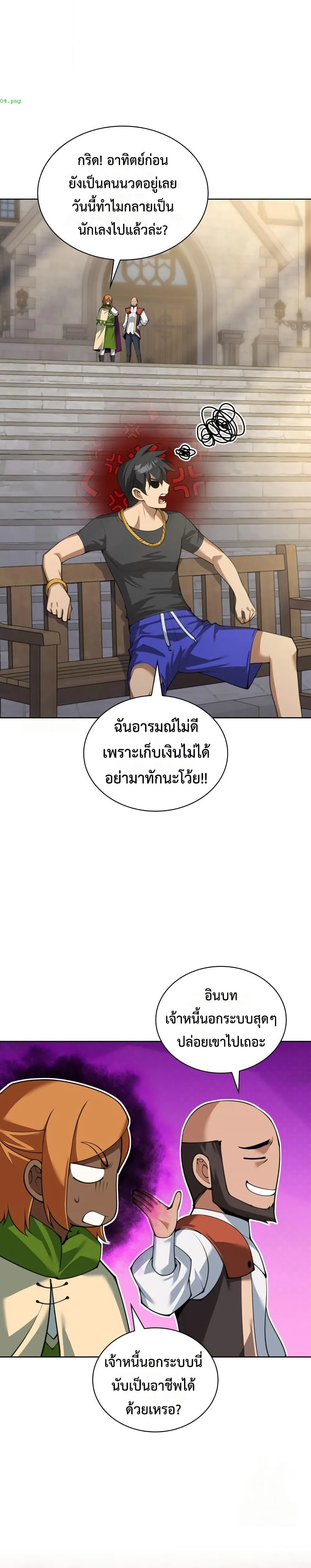 Overgeared จ้าวแห่งยุทธภัณฑ์ ตอนที่ 311 หน้า 18