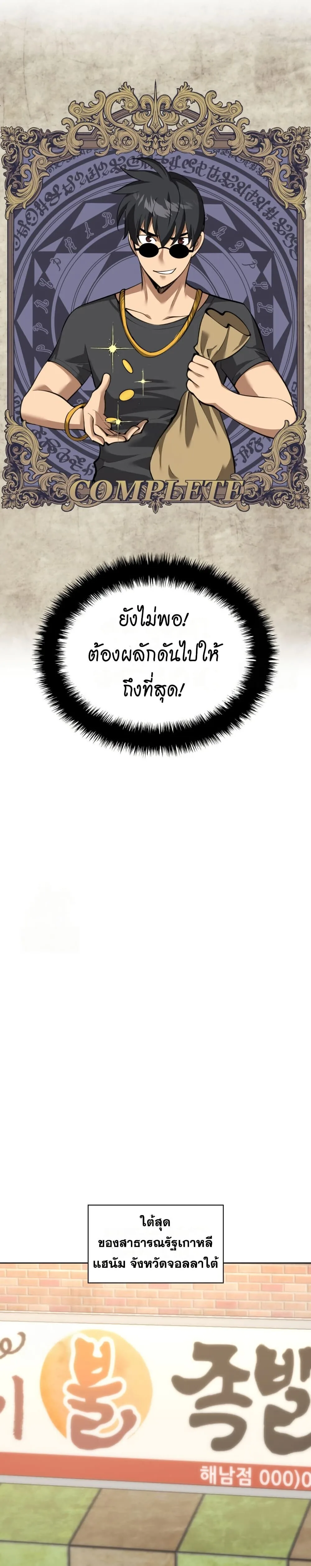 Overgeared จ้าวแห่งยุทธภัณฑ์ ตอนที่ 311 หน้า 19