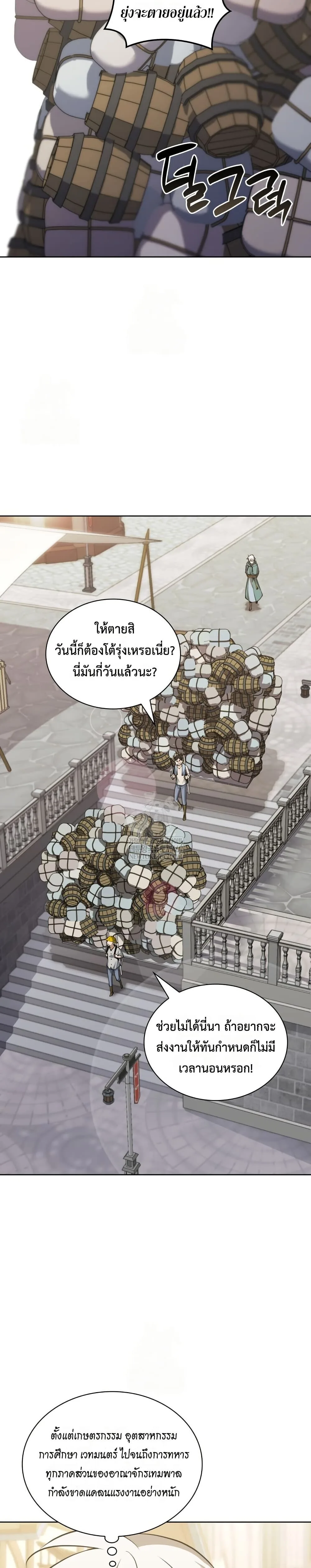 Overgeared จ้าวแห่งยุทธภัณฑ์ ตอนที่ 311 หน้า 2