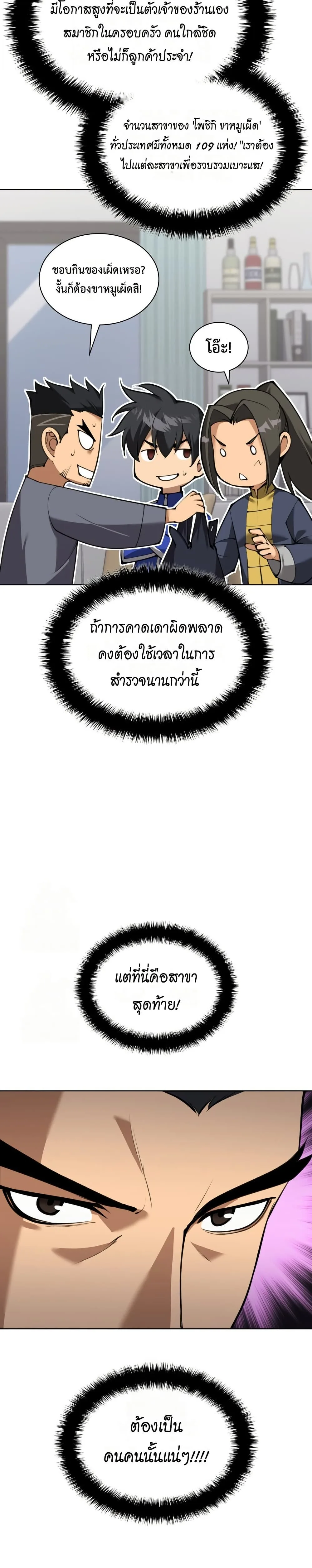 Overgeared จ้าวแห่งยุทธภัณฑ์ ตอนที่ 311 หน้า 22