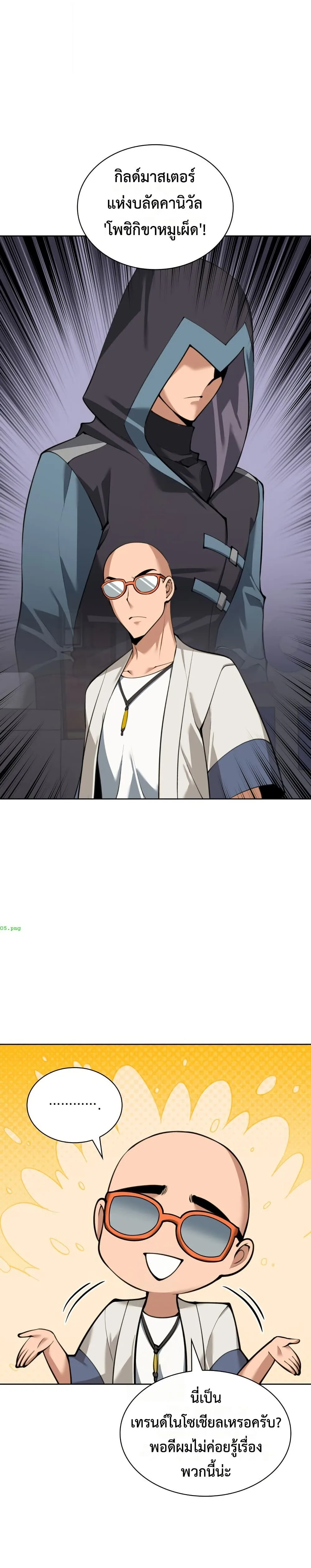 Overgeared จ้าวแห่งยุทธภัณฑ์ ตอนที่ 311 หน้า 23