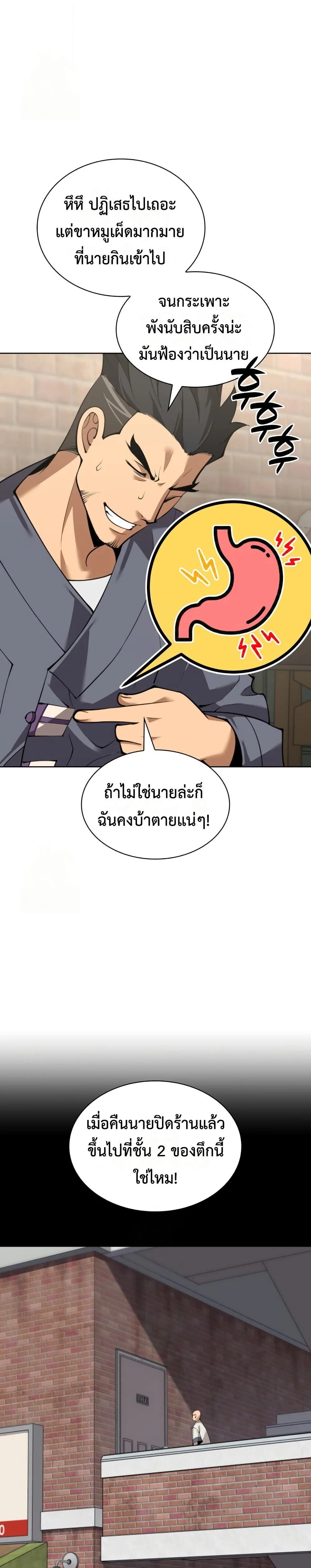 Overgeared จ้าวแห่งยุทธภัณฑ์ ตอนที่ 311 หน้า 24