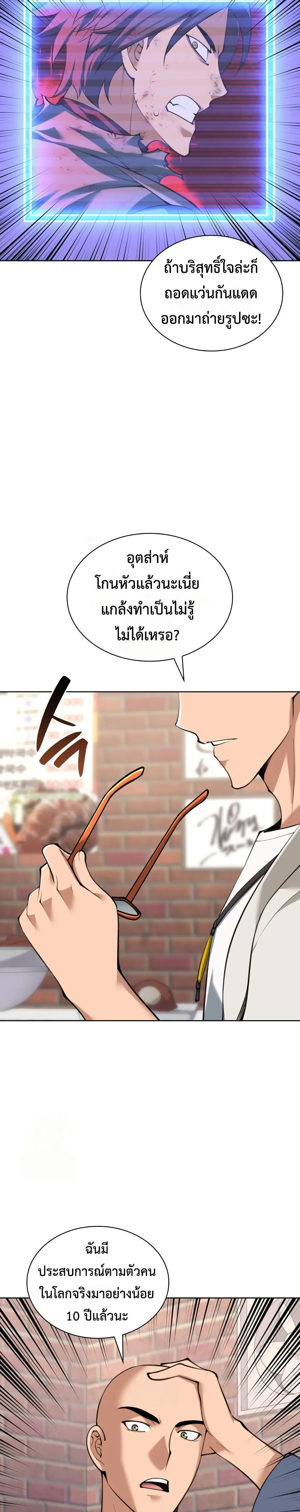 Overgeared จ้าวแห่งยุทธภัณฑ์ ตอนที่ 311 หน้า 28