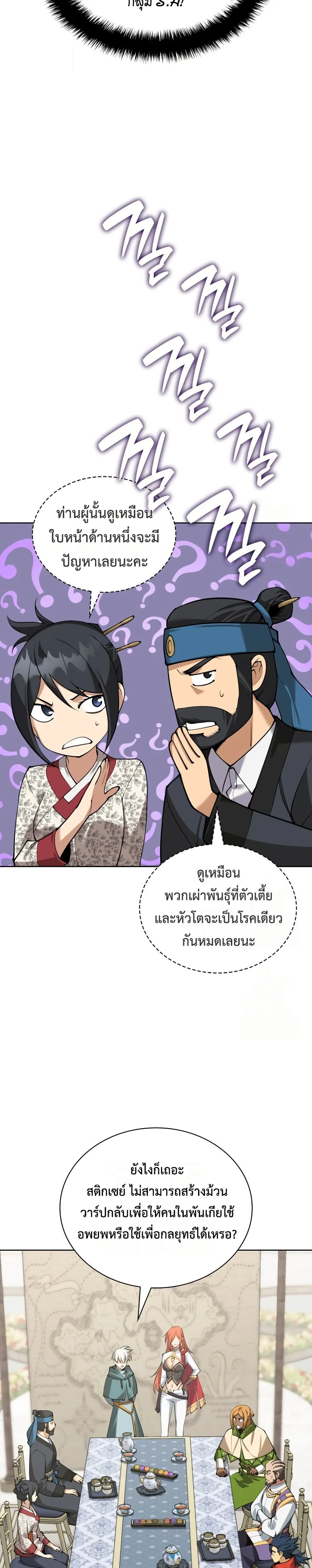 Overgeared จ้าวแห่งยุทธภัณฑ์ ตอนที่ 311 หน้า 38