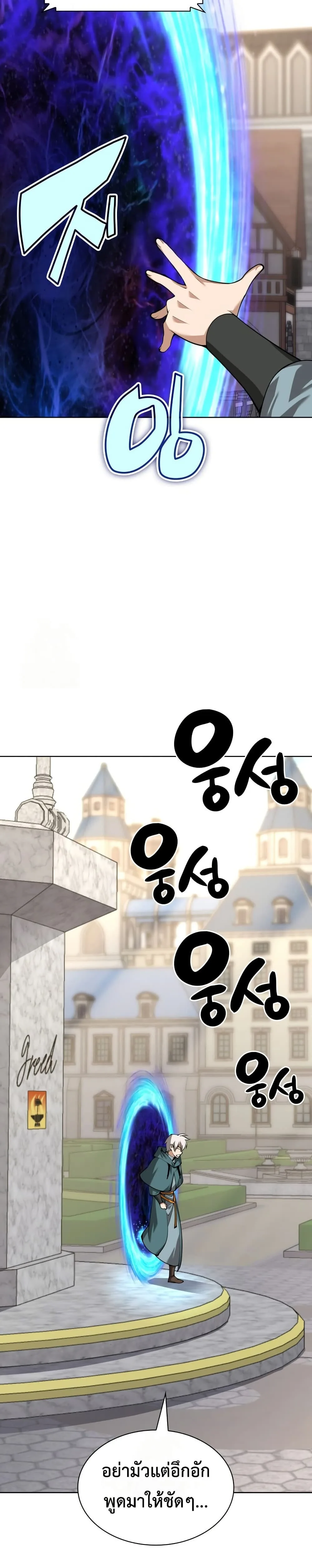 Overgeared จ้าวแห่งยุทธภัณฑ์ ตอนที่ 311 หน้า 5