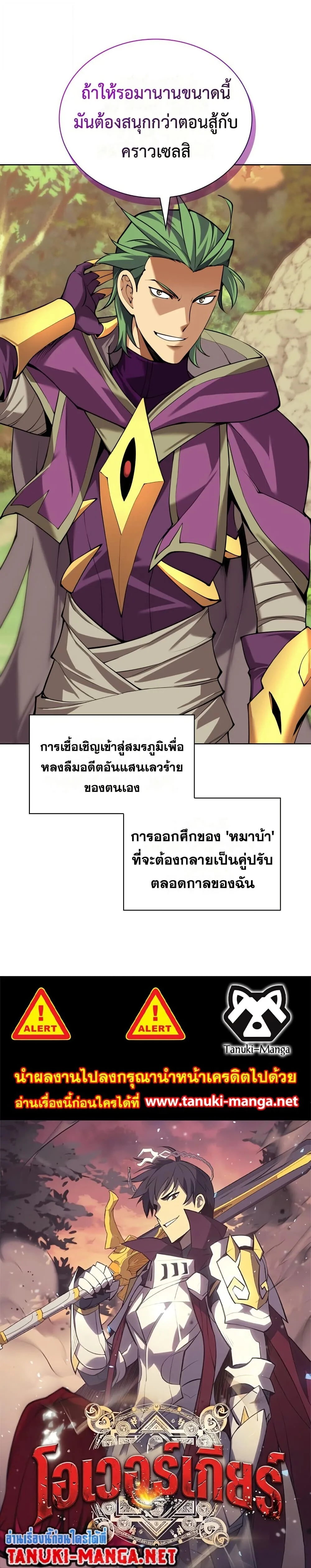 Overgeared จ้าวแห่งยุทธภัณฑ์ ตอนที่ 311 หน้า 50