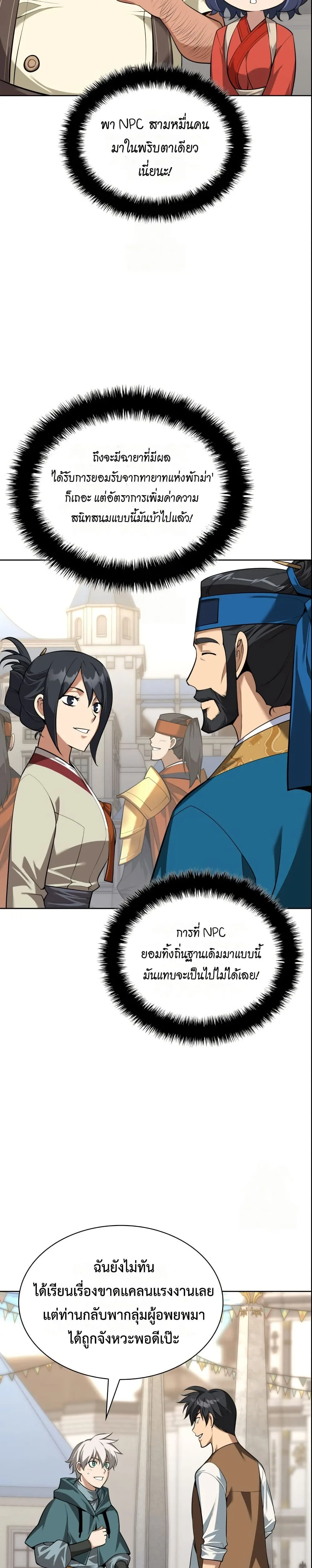 Overgeared จ้าวแห่งยุทธภัณฑ์ ตอนที่ 311 หน้า 8