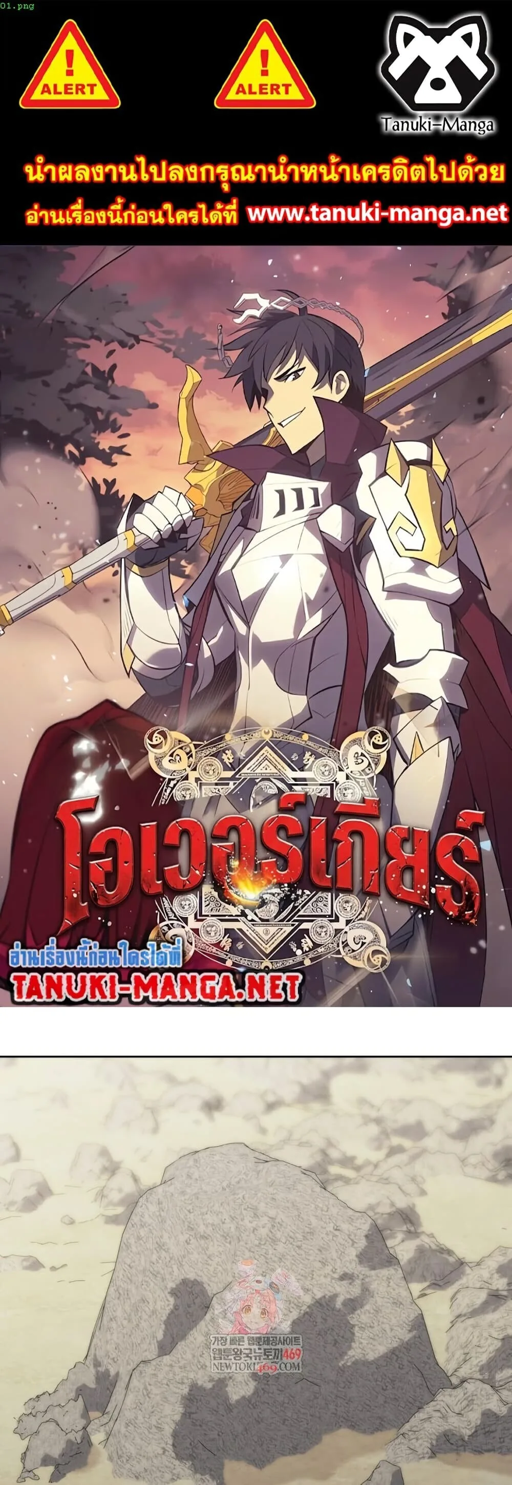 Overgeared จ้าวแห่งยุทธภัณฑ์ ตอนที่ 312 หน้า 1